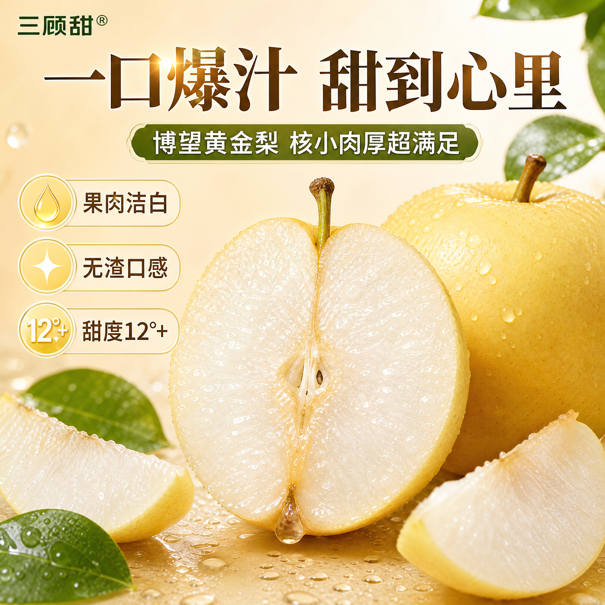 抖音巨量千川生鲜水果推广海报，写实商业摄影风格，食欲感强烈。创… - 图片创意预览