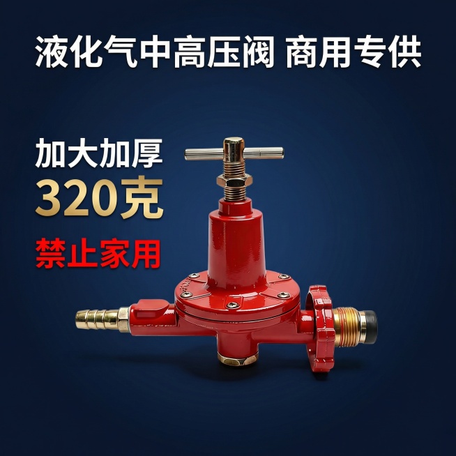 重新设计阿里巴巴液化气中高压阀主图，保持产品外观和原图完全一致。要求背景和文字配色高级和谐，主辅色搭配协调。采用深邃工业藏青色渐变背景，营造专业高级商务氛围。产品居中展示，保留产品本身红色和金属金色质预览效果