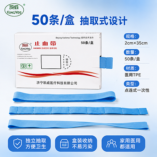 拼多多风格医用止血带规格包装主图，展示产品规格和包装信息。画面中央为凯威止血带白色包装盒正面展示，旁边打开抽取口露出蓝色止血带端头。包装盒周围平铺展示：单条止血带、点连式整排止血带、拉伸状态止血带，多角度展示产品全貌。顶部大标题蓝色粗体："50条/盒 抽取式设计"。右侧参数列表竖排："规格：2cm×35cm"、"数量：50条/盒"、"材质：医用TPE"、"类型：点连式一次性"。底部通栏三个卖点胶囊："独立抽取 方便卫生"、"盒装收纳 不易污染"、"家用医用 都适用"。背景为浅蓝白渐变洁净背景。左上角凯威Logo。整体画面信息丰富，规格清晰，帮助用户下单决策。保持包装盒和止血带外观、颜色、文字排版与输入产品图完全一致。1:1正方形构图，商业摄影质感，光线明亮。文字清晰可读。