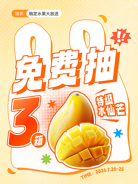 夏日水果抽奖宠粉福利小红书封面