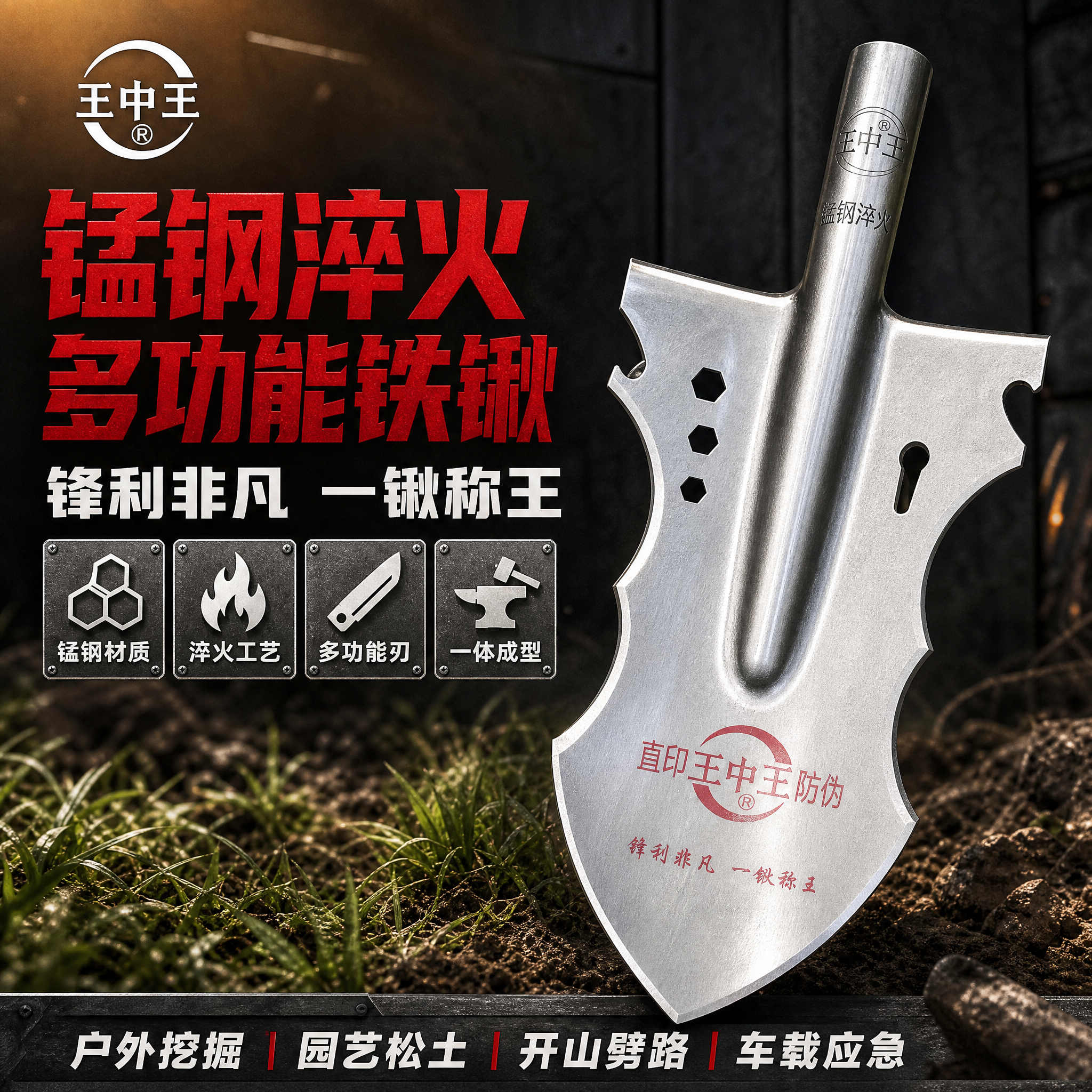 [主图-1] 首图点击率海报，主题：锰钢淬火多功能铁锹 锋利非… - 图片创意预览
