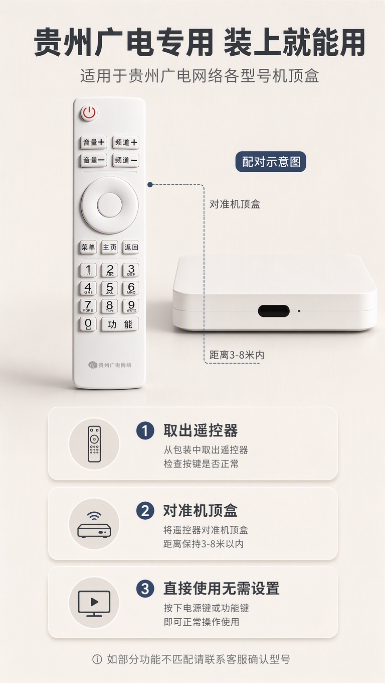 [商品] 使用【图1】贵州广电网络白色机顶盒遥控器；保留白色长… - 图片创意预览