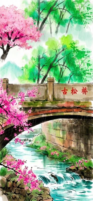 提升这幅古松桥水彩水墨画的色彩饱和度，让整体色彩更加鲜艳明亮，参考上传图片的鲜艳水彩风格，保留原画面构图和内容预览效果