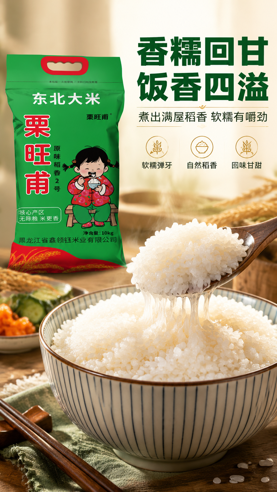 [商品] 使用【图1】栗旺甫东北大米10kg绿色包装袋；保留包… - 图片创意预览
