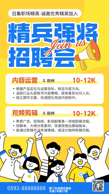 黄色卡通插画春季企业人才招聘会手机海报预览效果