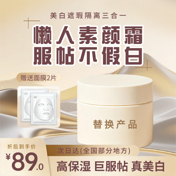 金色现代风护肤品买赠产品展台打折促销电商主图预览效果