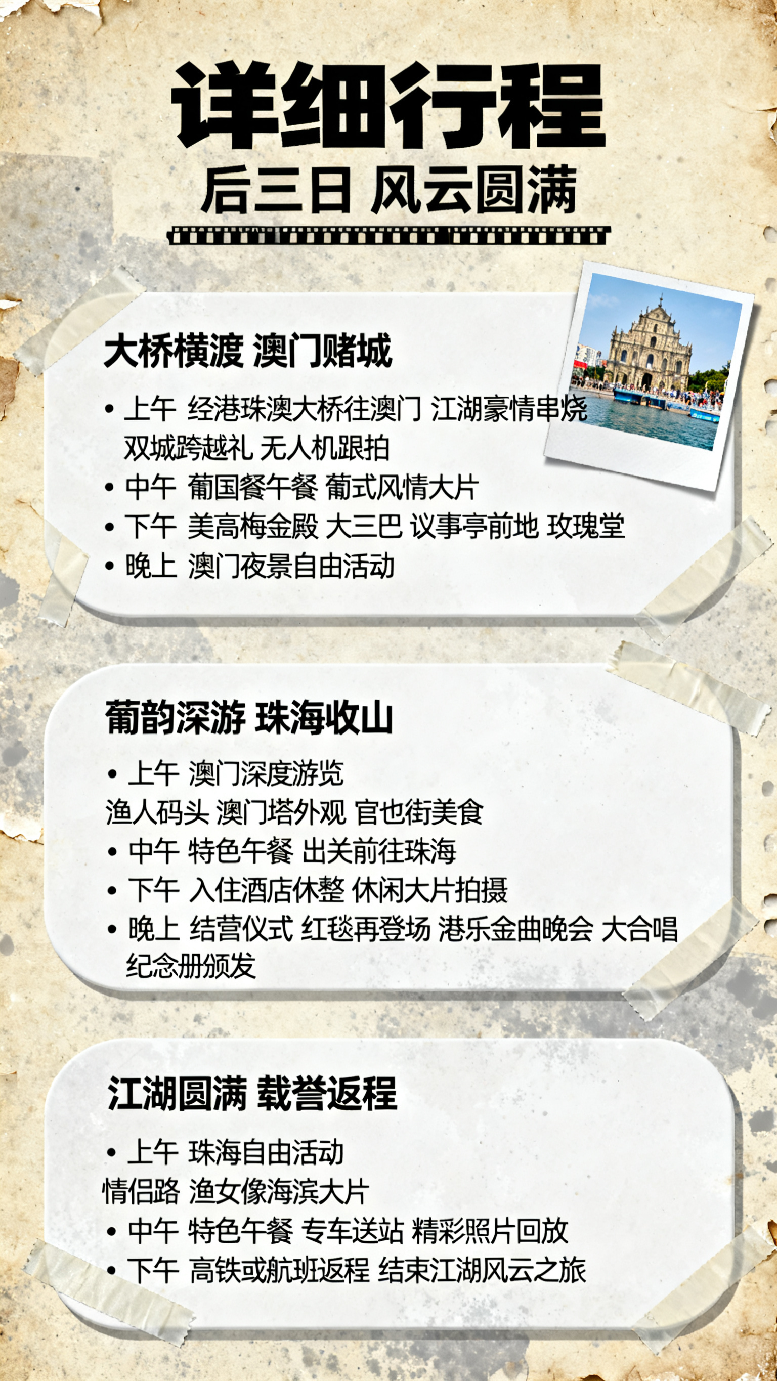 一张竖版九比十六的旅游行程详情页设计图。背景是复古米黄色旧纸张… - 图片创意预览