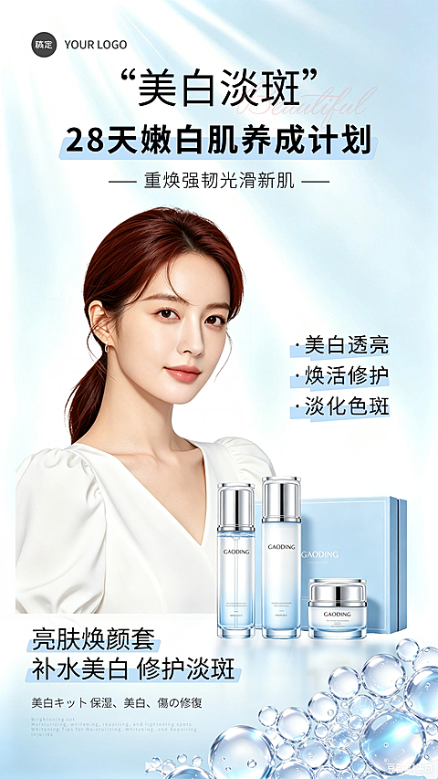 医美美业夏季美白淡斑护肤品卖点朋友圈宣传手机海报