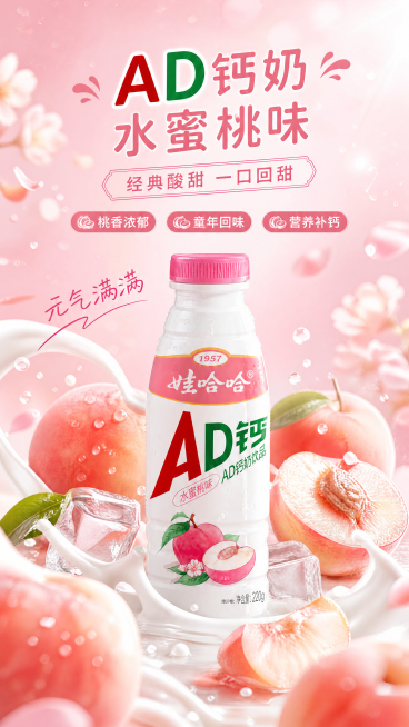 娃哈哈AD钙奶水蜜桃味饮品海报，基于原图重新设计，更丰富的场景层次。保留原有文案：主标题"AD钙奶 水蜜桃味"，副标题"经典酸甜 一口回甜"，卖点标签"桃香浓郁" "童年回味" "营养补钙"，装饰文案预览效果