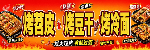 将这张小吃摊喷绘门头升级为高清4K，同时把背景改成渐变色（从深红到橙红的渐变，或者红到黄的渐变，更有层次感更吸睛）。其余所有内容（文字、菜品图、装饰、排版）全部保持不变，只换背景渐变和提升清晰度。整体保持超宽横版比例，喷绘布质感，颜色鲜艳醒目。