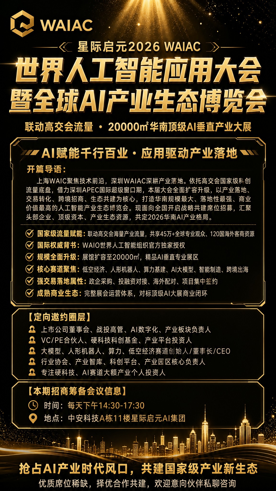 竖版9:16科技会议海报，黑金高端峰会风格。 【背景】纯黑到深… - 图片创意预览