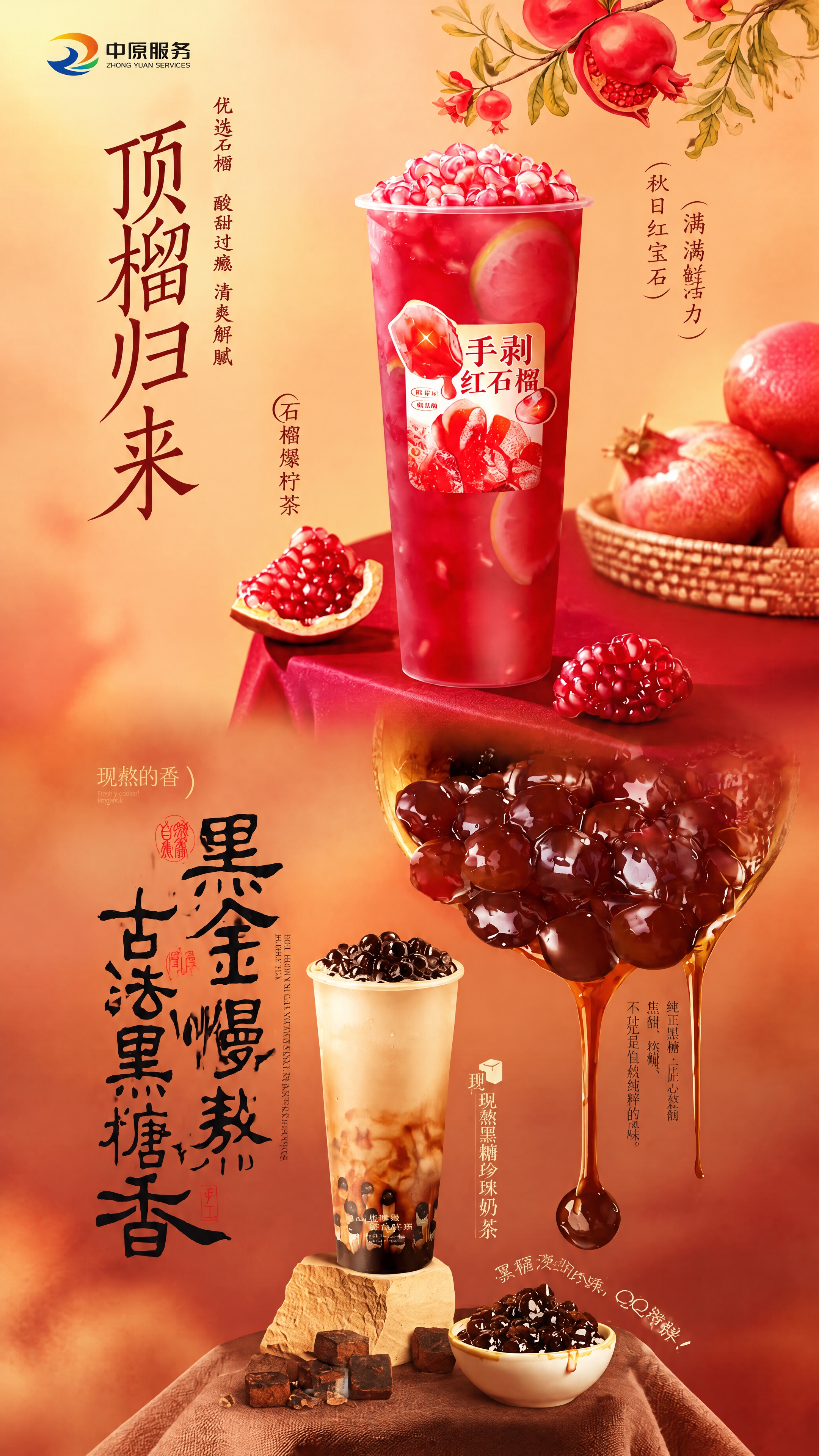 将两张饮品海报自然融合为一张竖向长图，尺寸比例为183:365… - 图片创意预览