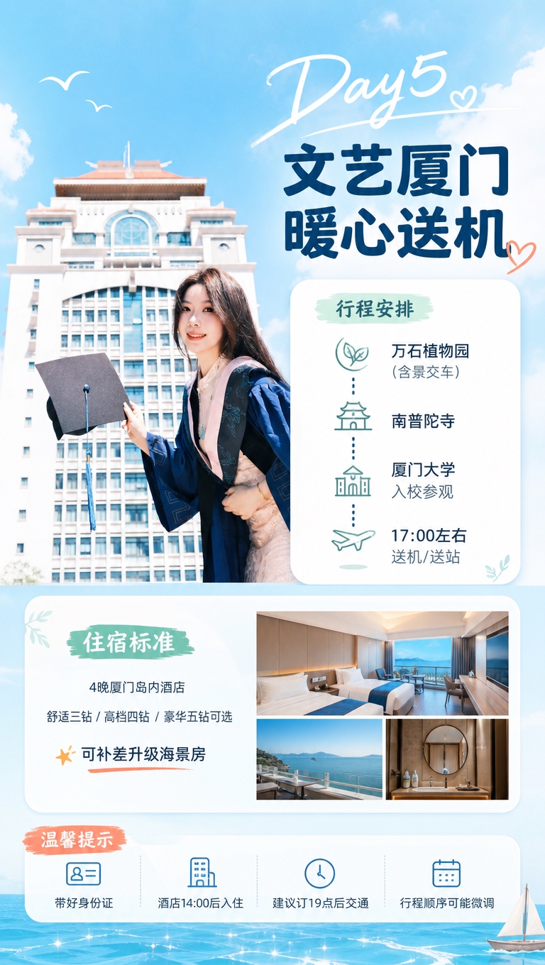 [商品] 使用【图1】厦门大学女生毕业照图、【图3】芙蓉隧道涂… - 图片创意预览