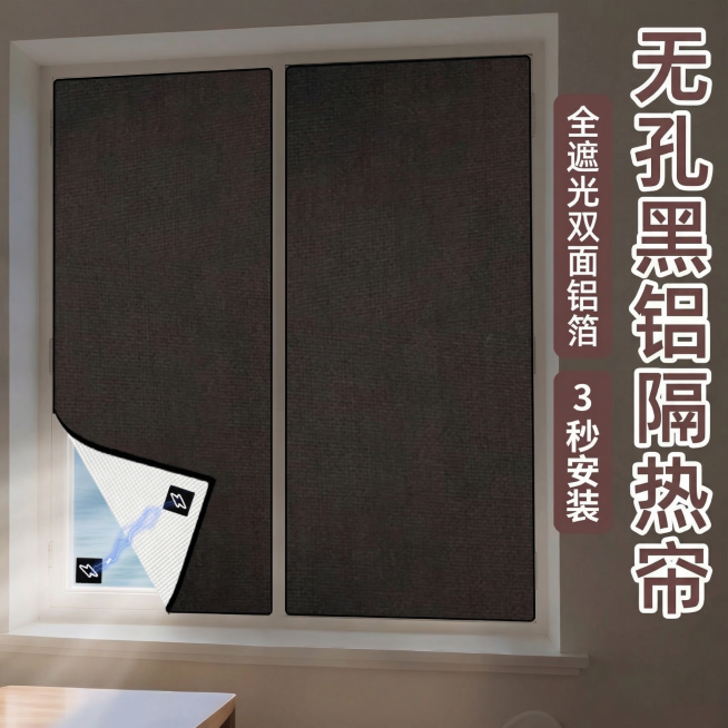 只修改右侧竖排文案，将“黑铝甲防晒隔热帘”替换为“无孔黑铝隔热帘”，保持其他所有内容、字体风格、颜色和布局不变预览效果