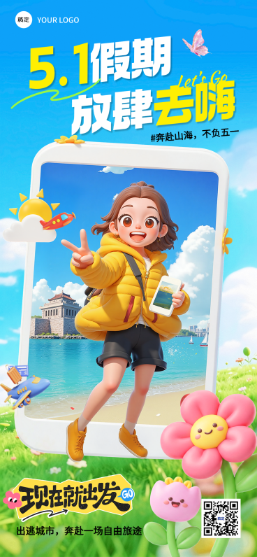 51五一劳动节营销卖货旅游出行3D感全屏海报预览效果