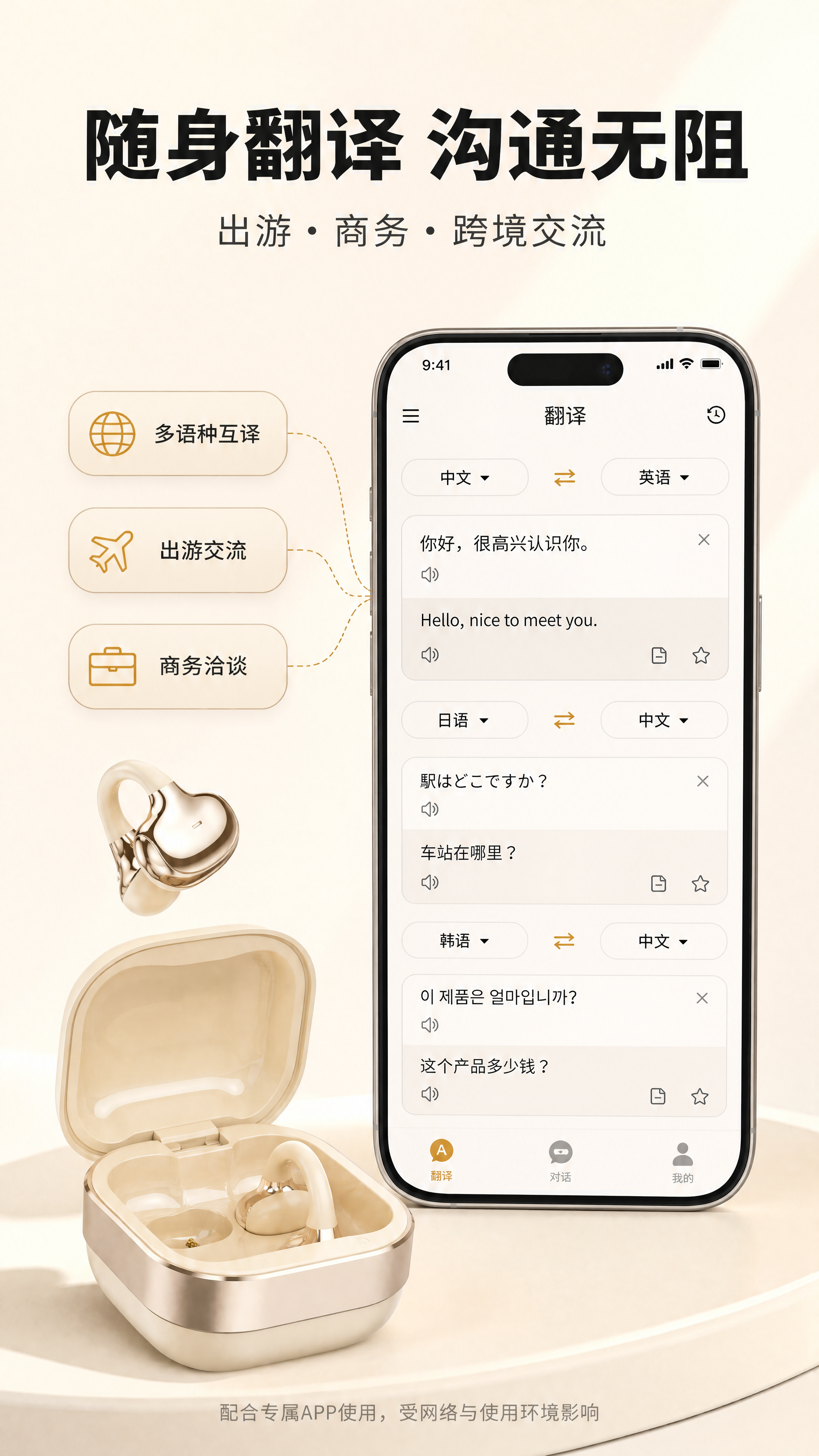 [商品] 使用【图9】柔肤金色耳机+手机翻译界面展示；保留耳机… - 图片创意预览
