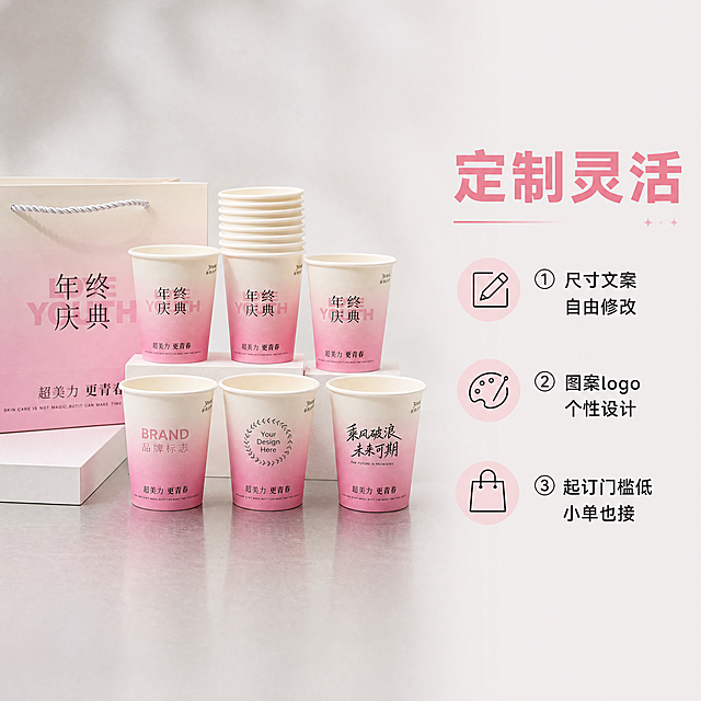 [主图-2] 一次性纸杯定制服务卖点展示图。
[氛围风格] 延续轻奢ins粉系风，干净简约专业质感。
[画质] 商业摄影质感、光线柔和通透、产品清晰真实、画面干净高级。
[元素] 主图左侧展示多款定制好不同文案图案的渐变粉色一次性纸杯组合陈列，右侧为文字区域；保持纸杯外观结构、渐变粉色和材质和输入产品图一致，杜绝变形色差，精细化处理。商品主体占比约50%，画面满屏无边框。
[光影] 明亮均匀柔光，突出杯身印刷清晰度，无过暗死黑区域。
[配色] 主色粉白渐变，浅灰背景，延续首图统一配色。
[视角构图] 平视构图，左侧产品右侧文字，布局平衡。
[文字版式] 顶部大标题写"定制灵活"，粉色粗体最大字号，下方分点说明卖点：① 尺寸文案 自由修改 ② 图案logo 个性设计 ③ 起订门槛低 小单也接。每个卖点配浅粉色圆形小图标装饰，文字左对齐，深色文字清晰易读，不遮挡产品主体。
[比例分辨率] 1:1比例，4k分辨率，文字清晰可辨，超高清画质。
[负向提示词] 变形，水印，文字错乱，产品模糊，背景杂乱，色差