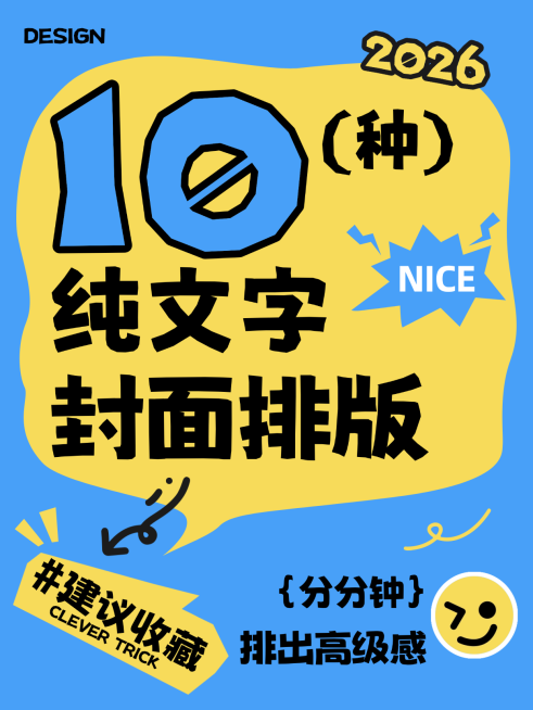 高级感纯文字排版方法分享大字小红书封面预览效果