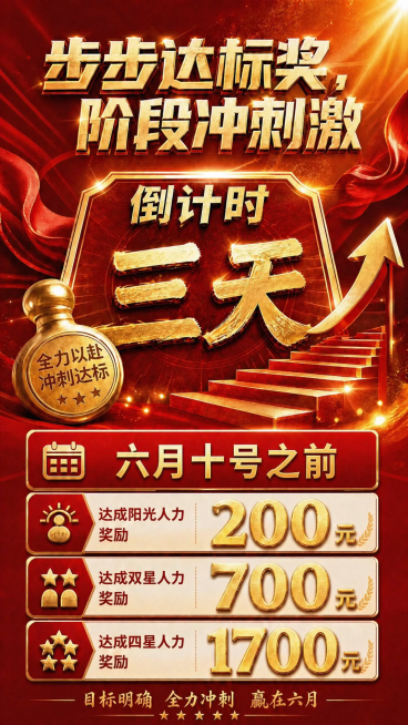 将海报中的"五天"改成"三天"，保持原有金色立体字体风格，保持海报其他所有内容、红金配色和排版不变预览效果