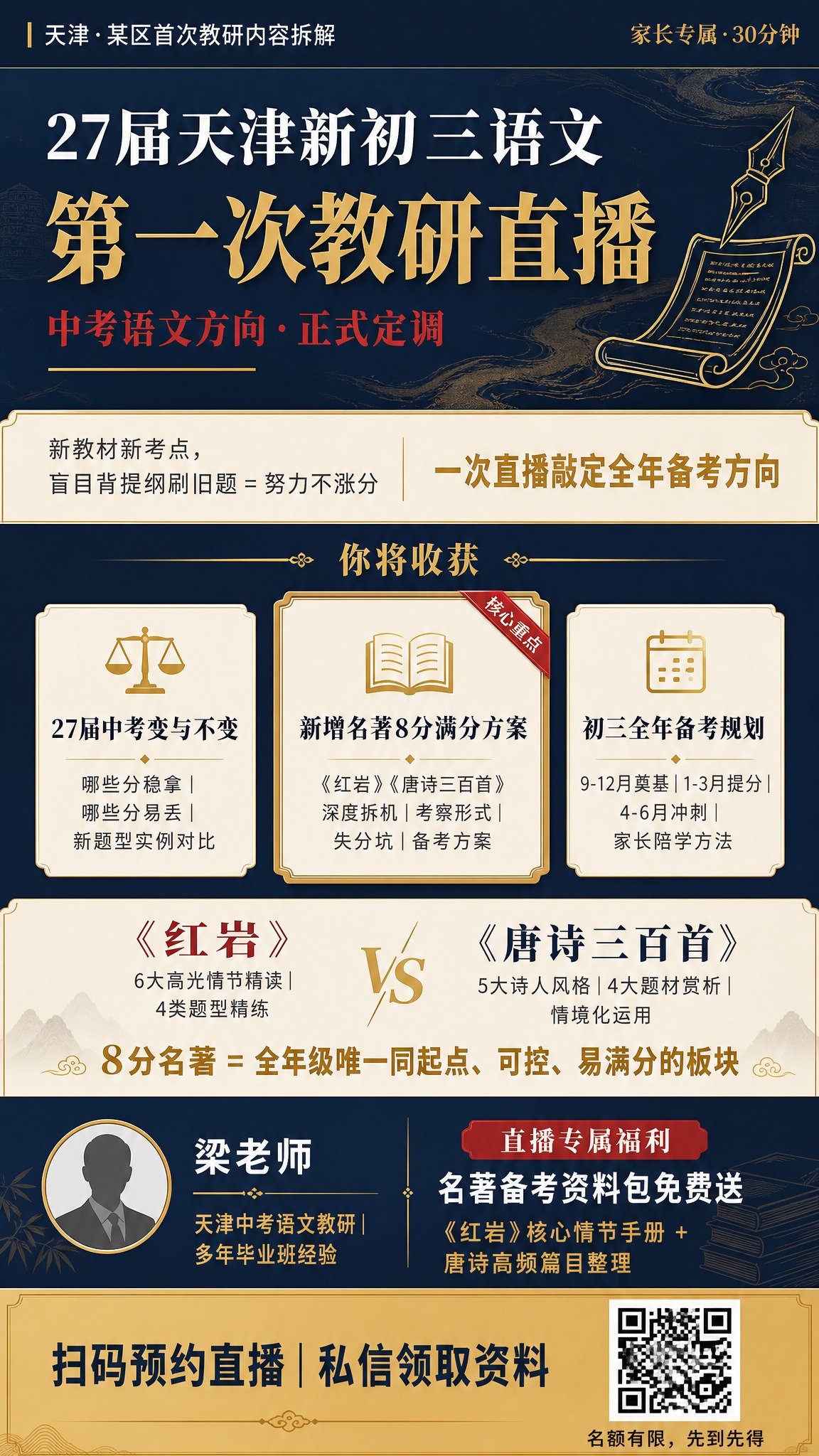 竖版教育海报，1080×1920px比例，教育专业风+文化底蕴… - 图片创意预览