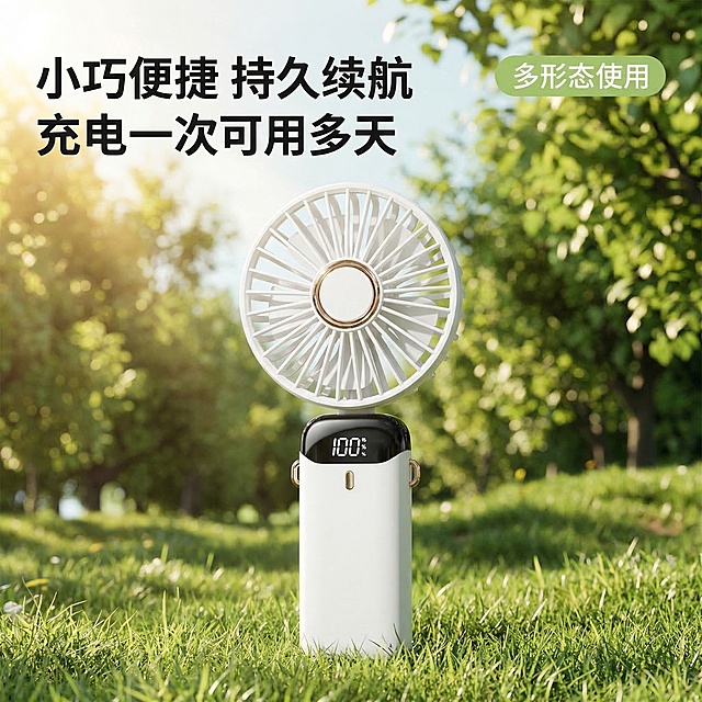 [垫图] https://gdesign-dam-hz.dancf.com/35887770445929596/0fafa2b2e3484e2cb0fcccb461ee63ae.jpg
[主图主题] 手持折叠挂脖小风扇首图
[氛围/风格] 户外小清新风格，自然清新氛围感，明亮通透
[画面元素] 白色手持风扇居中展示，主体占比60%，背景为户外清新草地树荫，柔和阳光透过树叶洒下斑驳光影，背景铺满全屏无边框
[配色色系] 主色调：奶白色（产品）；辅助色：嫩绿色（草地）、暖金色（阳光），整体清新柔和
[视角构图] 平视角度，景深适中，产品清晰突出
[文字版式] 主文案 “ 小巧便捷 持久续航 ”，副标题 “ 充电一次可用多天 ”，右上角浅绿底白字标签 “ 多形态使用 ”；字体为无衬线体，深浅对比鲜明。主标题位于画面左上角悬浮展示，副标题在主标题下方，整体构图平衡，避免遮挡产品主体，符合淘宝天猫主图规范。