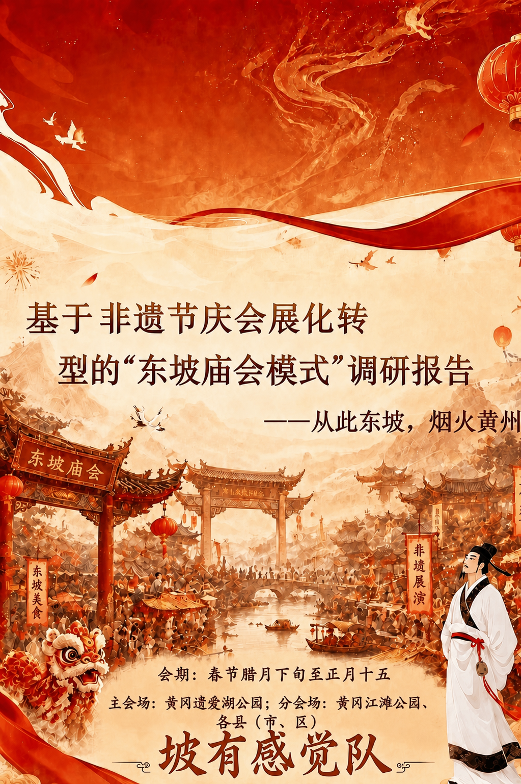 将图片第一行标题文字“基于非遗节庆会展化转”整体向左移动，使该… - 图片创意预览