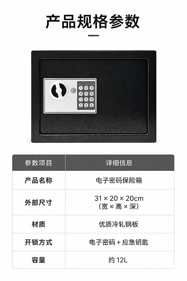 [第8屏] 规格参数页，产品信息最后收口。本屏使用【图3】展示产品正面。
[氛围/风格] 简洁规整，信息清晰，参数排版易读
[元素布局] 产品正面图放在画面上半部分，占比约50%，下半部分为参数表格，清晰罗列核心参数，产品外观与输入图完全一致
[光影质感] 正面均匀布光，产品清晰，参数文字锐利不模糊
[配色色系] 全局底色 #FFFFFF；产品黑色，参数表头深灰色，内容黑色，表格浅灰色分隔线
[视角构图] 正面平视视角，产品在上，参数在下，阅读动线流畅
[文字版式] 顶部主标题「产品规格参数」，参数包含：产品名称、外部尺寸、材质、开锁方式、容量，表格排版整齐，文字大小适合移动端阅读，清晰可读
[比例分辨率] 9:16 竖版比例，4K分辨率，文字清晰可辨，高清画质
[负向提示词] 产品变形，参数错乱，表格歪斜，文字模糊，颜色偏差