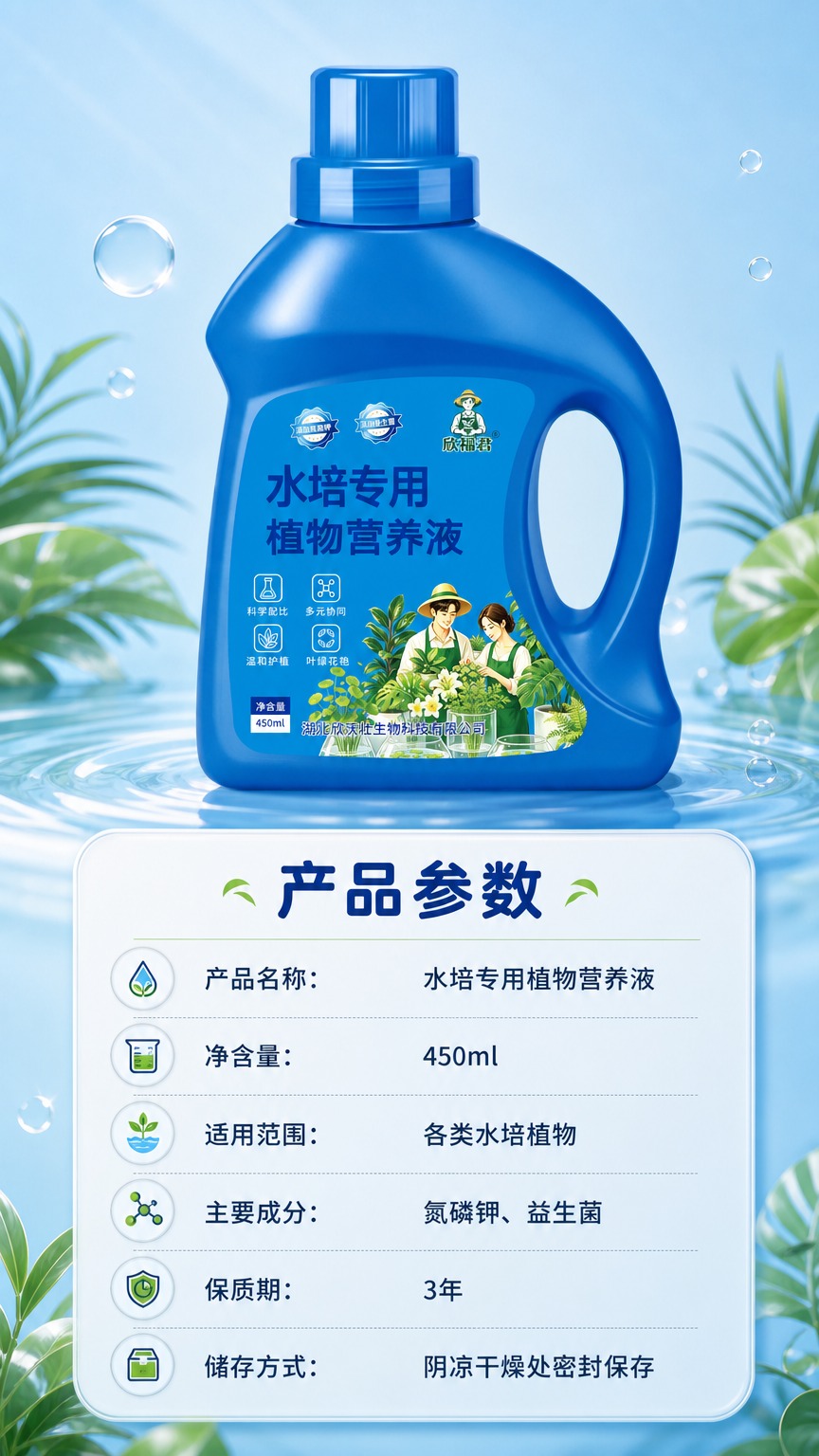 [商品] 使用【图1】欣福君水培专用植物营养液蓝色瓶装；保留瓶… - 图片创意预览