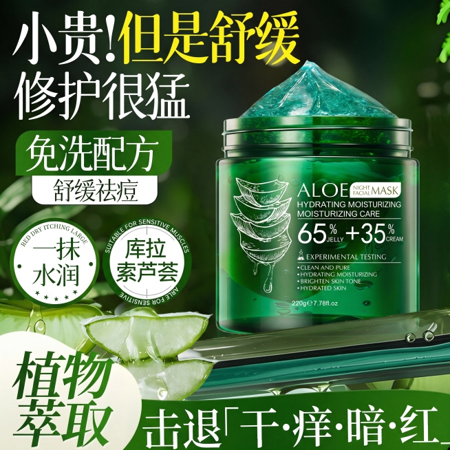 保留原图2的所有文字、芦荟叶片背景和构图，将原图2中的绿色面膜罐替换为抠出来的图1中的绿色透明芦荟胶罐装商品，调整商品的大小、透视角度和光影效果，使其和图2的整体环境光影匹配，增强商品的立体感和材质明预览效果