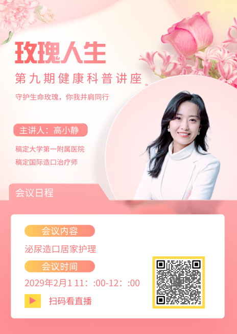 健康讲座海报温馨感生活服务竖版海报预览效果