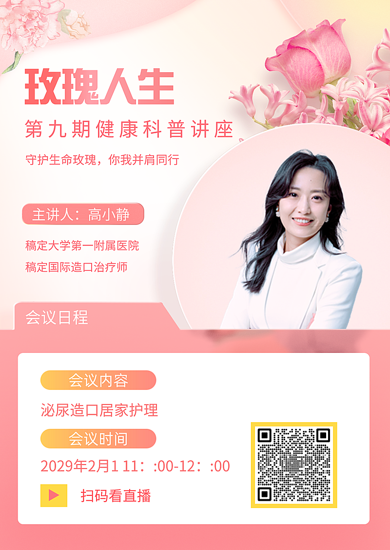 健康讲座海报温馨感生活服务竖版海报