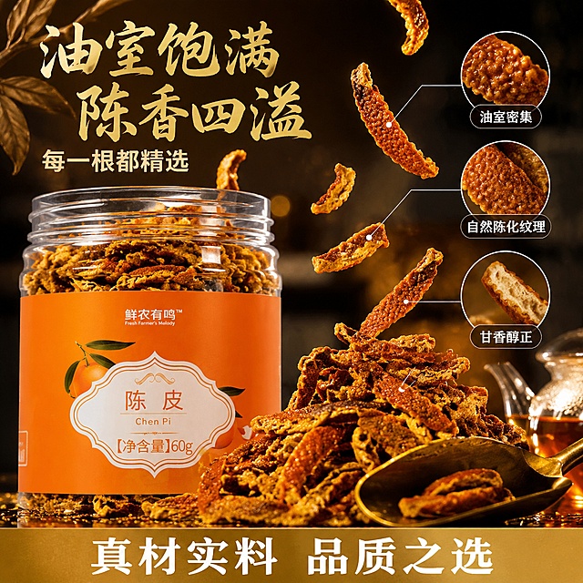 [主图-3] 陈皮细节微距特写 罐子+陈皮双展示 强种草促购买。
[氛围风格] 微距高级质感，暖棕金色调，极致细节展示，凸显品质与价值感，让人想买。
[画质] 超高清微距摄影质感，纹理清晰，光线细腻，画面干净高级。
[元素] 画面**左侧是一大罐鲜农有鸣陈皮，罐子大而饱满**，罐盖打开，罐口有陈皮丝正飘出；右侧前景是一堆陈皮丝的微距特写，陈皮丝层层叠叠，表面油室颗粒清晰可见，呈现出金棕色的油润光泽；其中几根陈皮丝微微翘起悬浮在空中，呈动态飘落感。陈皮丝旁边放着一把古铜色小茶勺，勺中盛有几根陈皮丝。背景是深棕色渐变，带有柔和的光斑和散景效果，左上角有几片干枯的橘子叶作为装饰，右下角有一个透明玻璃茶壶的局部轮廓，壶中有琥珀色茶汤。**保持陈皮罐和陈皮丝的颜色、纹理、质感、形态与输入产品图完全一致，杜绝变形和色差**。**罐子+陈皮丝主体占比约80%，罐子要大要突出，细节要诱人，激发购买冲动**。画面满屏无边框。
[光影] 侧上方暖光斜射，玻璃罐有通透金色高光，在陈皮丝凹凸的表面形成丰富的明暗层次，油室颗粒呈现点点高光；底部有柔和的反光增强质感；整体光影细腻，有高级珠宝摄影般的质感。
[配色] 主色调金棕、暖橙；辅色古铜、深褐、琥珀色、亮金。
[视角构图] 微距平视视角，大罐陈皮+微距陈皮丝为双视觉中心；景深极浅，前景后景虚化，中间清晰，突出纹理细节，罐子大而有质感。
[文字版式] 左上负空间左对齐，主标题「油室饱满 陈香四溢」，**超大号**金棕色粗体书法字，有质感；副标题「每一根都精选」，浅棕色中号粗黑体。画面右侧用极细引线从陈皮丝不同部位引出三个微距细节标注：「油室密集」「自然陈化纹理」「甘香醇正」，每个标注配圆形放大框展示细节，白字深底。底部金色条带「真材实料 品质之选」，白色粗体字，醒目有冲击力。
[输出要求] 1:1比例，文字清晰锐利，超高清微距摄影质感。
[负向提示词] 变形，文字错乱，产品图模糊，背景杂乱，水印，电商平台Logo，多余的手，畸形手，罐子太小，主体不突出。