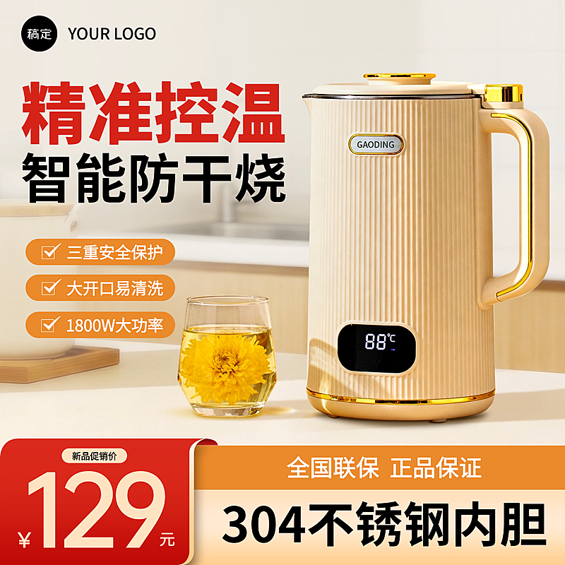 水壶家电商品促销宣传主图直通车