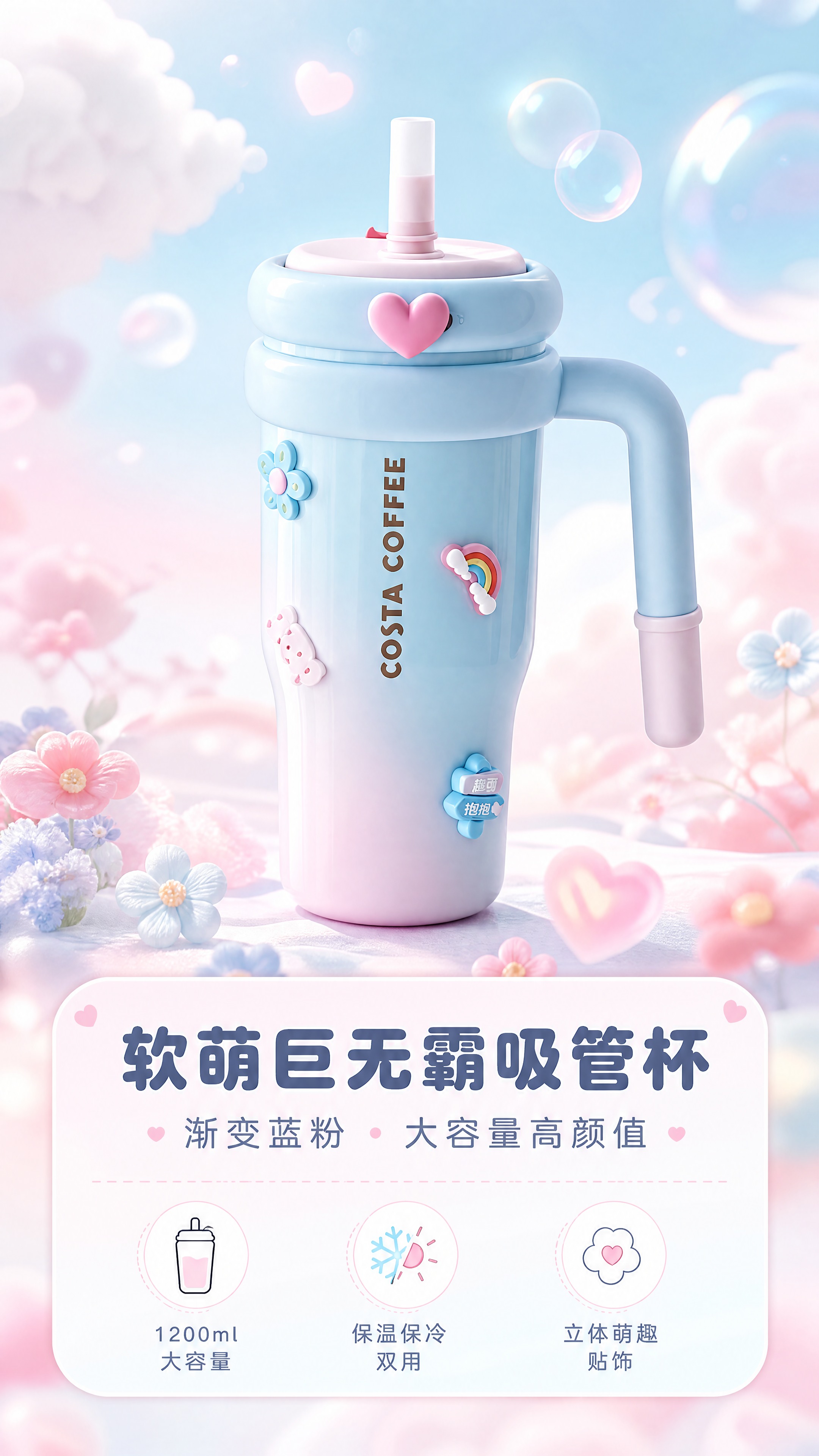 [商品] 使用【图1】COSTA渐变蓝粉吸管保温杯；保留杯身渐… - 图片创意预览
