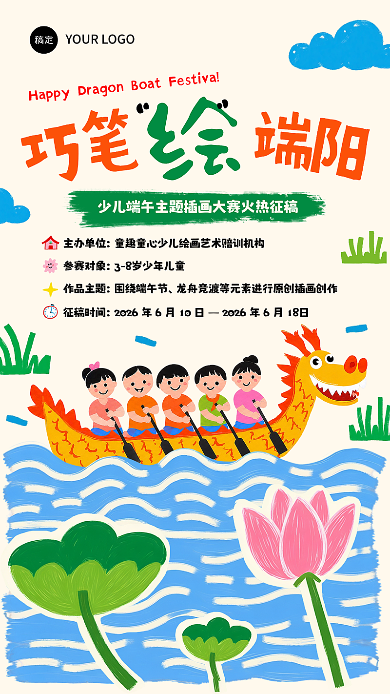 端午节节日绘画作品征集评比活动教育培训童趣风手机海报