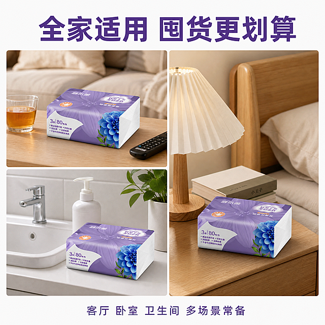 拼多多抽纸主图第五张，家庭多场景使用。产品为维尔美紫色包装抽纸，严格保持包装外观与输入产品图完全一致，长方体扁盒形状，不得变形扭曲。画面采用三宫格拼图形式，每格展示一个真实使用场景：左上格-客厅茶几上放着一包抽纸，旁边有茶杯和遥控器，温馨居家感；左下格-卫生间洗手台边放着一包抽纸，旁边有洗手液瓶，洁净卫生感；右侧整格-卧室床头柜上放着一包抽纸，旁边有台灯和书籍，舒适生活感。每格中的抽纸包装都与原图一致。三宫格之间有白色细缝分隔。画面顶部大标题「全家适用 囤货更划算」，深紫色粗体大字。底部小字「客厅 卧室 卫生间 多场景常备」。整体商业摄影质感，每个场景光线自然真实，产品摆放合理，无P图拼接痕迹，风格统一。1:1正方形构图。