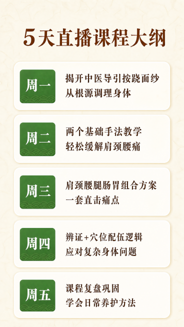 肩颈腰腿胃调理营
人人都能学会的调理课
授课师资
忻盛杰 老师
安愈堂主任
出身于中医世家
累计调理2万人次

肩颈腰腿胃直播内容

周一:带你揭开中医导引按跷的神秘面纱!从根源调理身体 
周二:手把预览效果