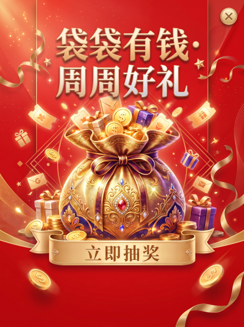 调整图片背景颜色，将深红色改为更鲜艳明亮的正红色，保留所有文字和元素内容、排版不变预览效果