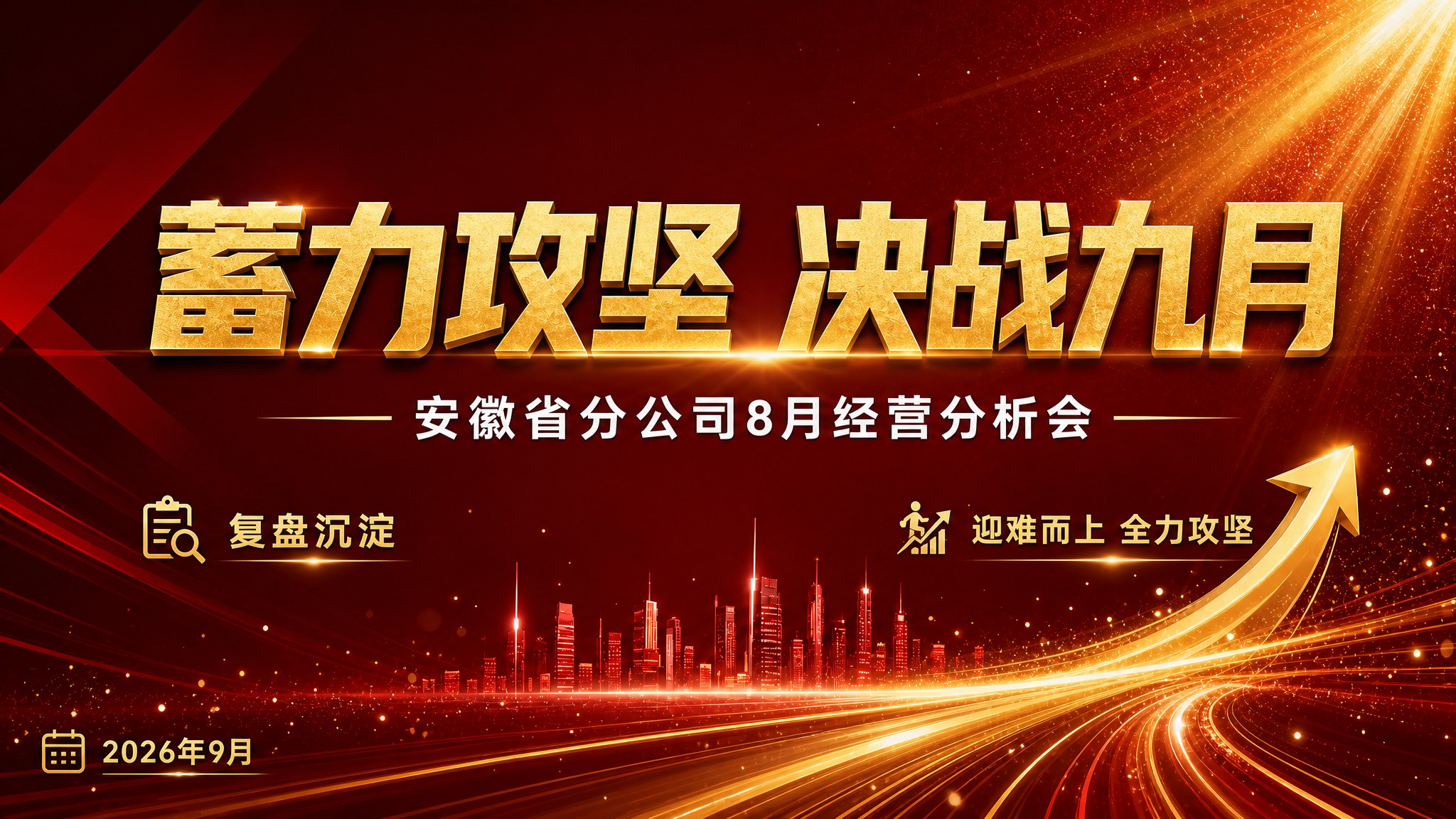 基于参考图的版式结构，将整体背景改为高级深红色渐变（从深红到酒… - 图片创意预览