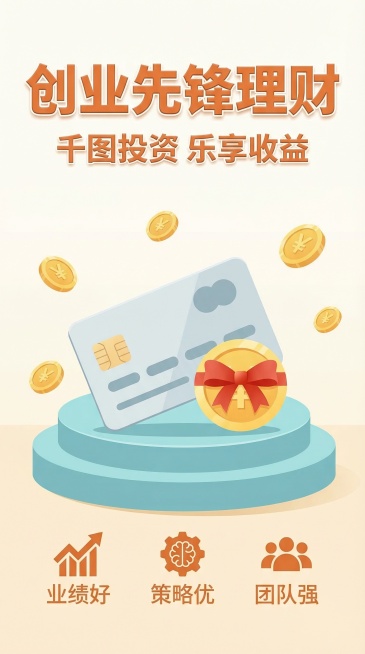 这是一张创业理财场景的竖版支付结算海报，清新扁平插画风格。背景为浅奶油白渐变，中央是浅湖蓝圆形展台，台上有浅灰色银行卡与带红色蝴蝶结的金币，周围漂浮金币，底部功能图标为暖橙色。顶部居中位置有暖橙色粗体预览效果