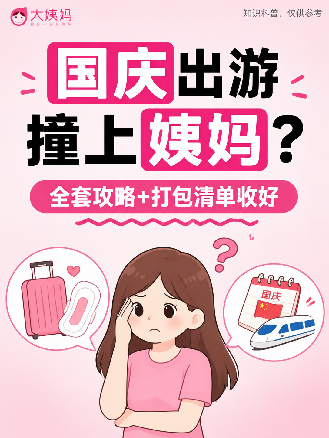 小红书笔记大字封面，插图大字，ins清新粉色系科普风，版式骨架… - 图片创意预览