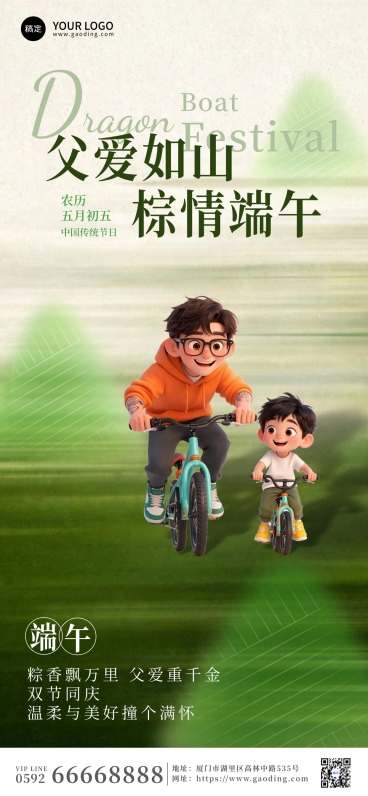 端午节父亲节双节祝福问候温馨卡通风全屏竖版海报预览效果
