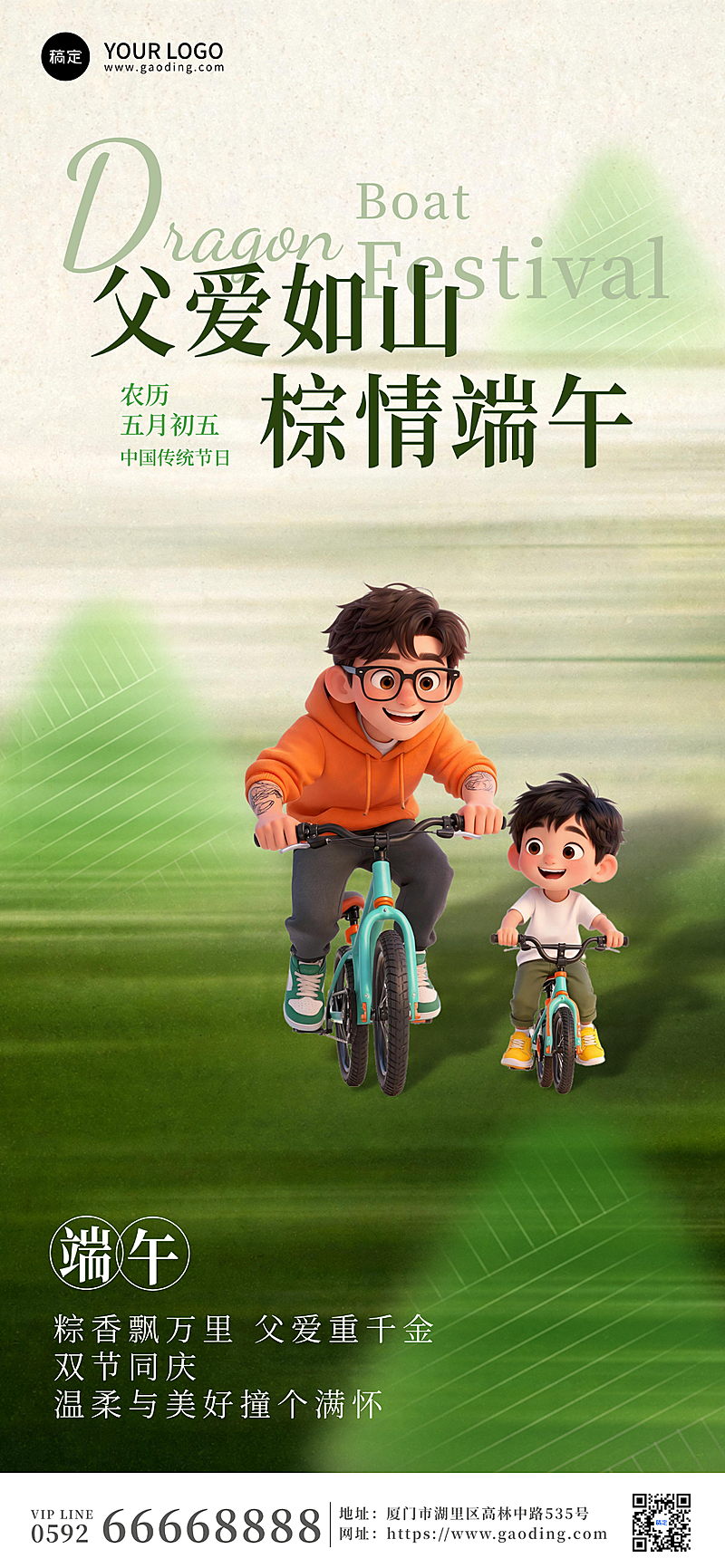 端午节父亲节双节祝福问候温馨卡通风全屏竖版海报