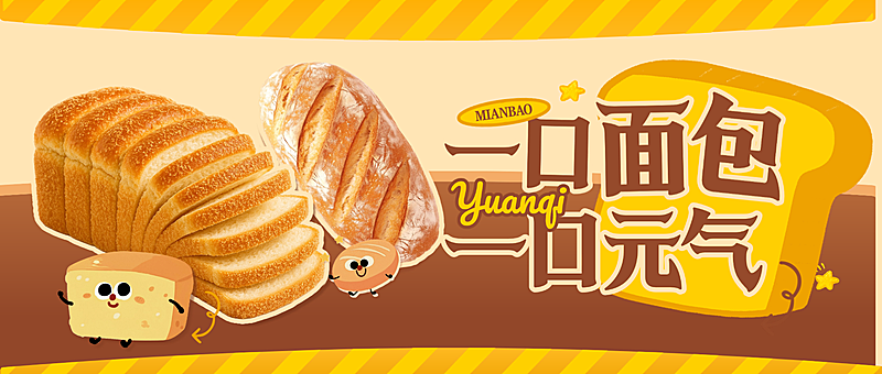 面包甜品甜点新品上新宣传介绍公众号首图