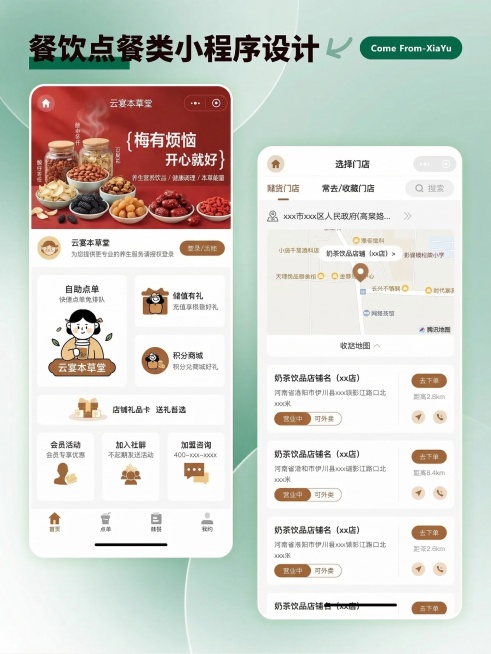 参考这张餐饮点餐小程序设计图的风格、排版、布局，生成相似主题的变体图，店名改为云宴本草堂，顶部banner的饮品替换为酸枣仁、百合干、桑葚、桂圆肉、红枣干、枸杞这类养生营养饮品，保持整体视觉风格统一，预览效果