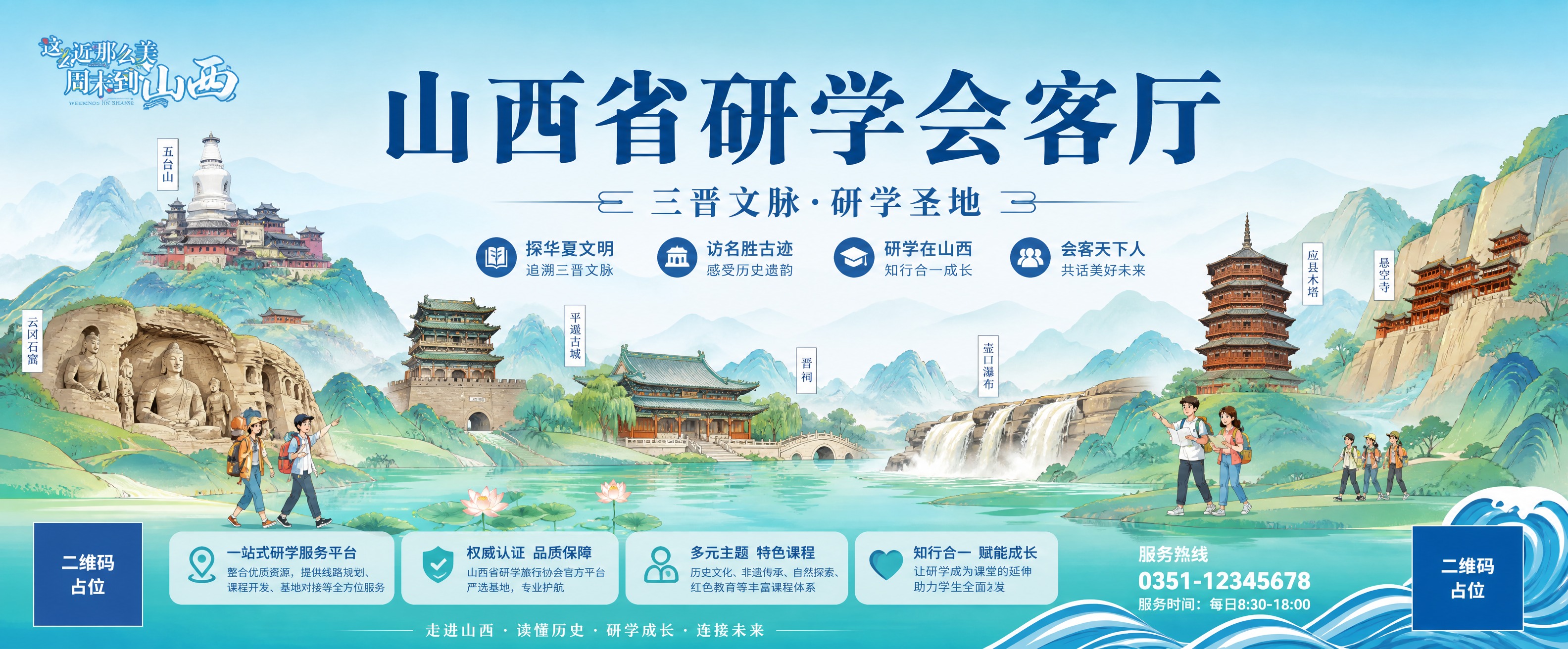 参考图的版式骨架、国潮新中式扁平插画风格、青蓝绿色系配色和山水… - 图片创意预览