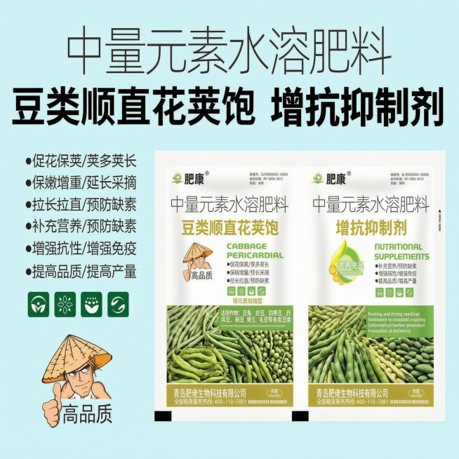 适用作物展示，适合豆角豇豆四季豆芸豆豌豆毛豆等各类豆类，肥料主图1:1拼多多预览效果