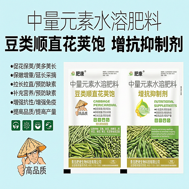 适用作物展示，适合豆角豇豆四季豆芸豆豌豆毛豆等各类豆类，肥料主图1:1拼多多