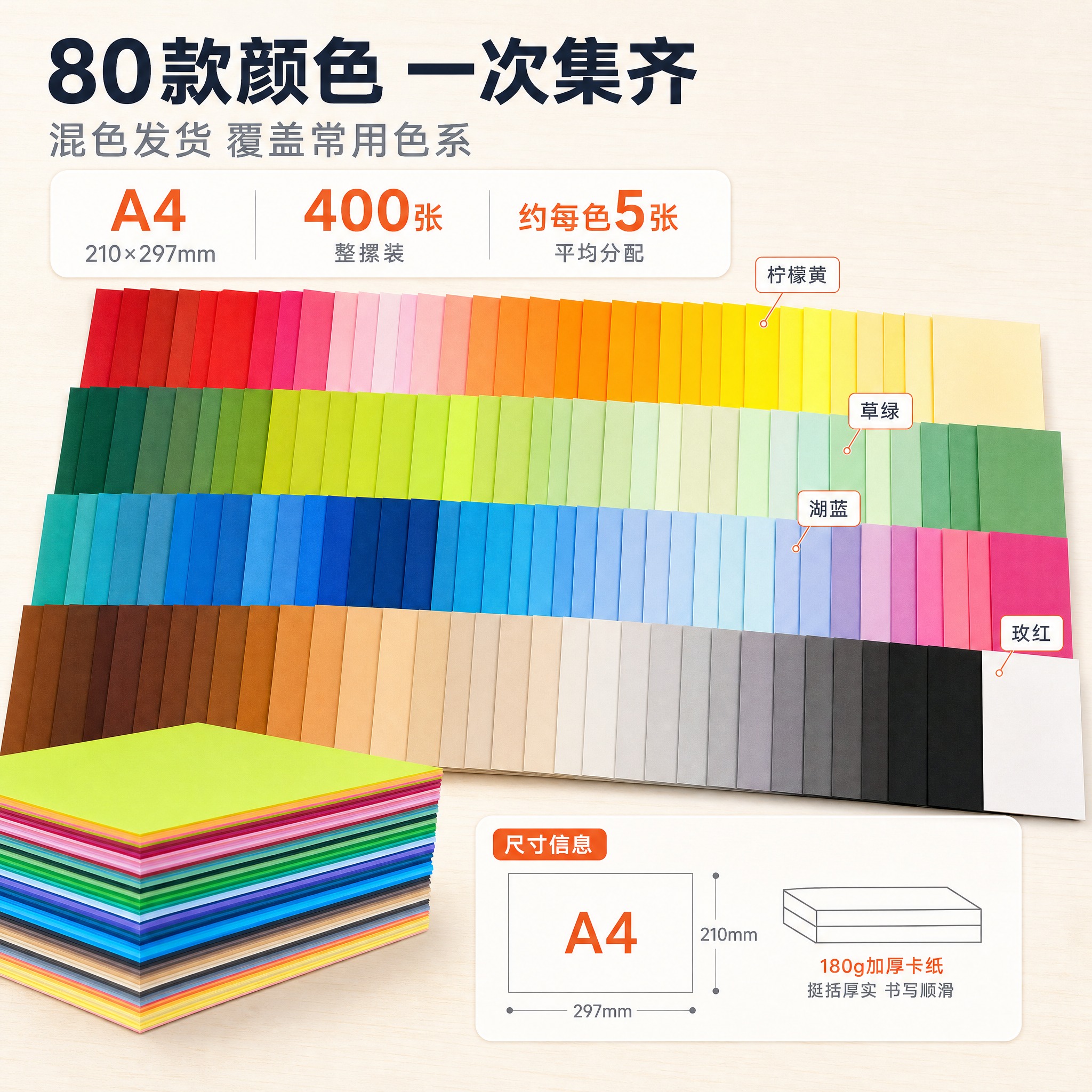 【主图5】商品名称：80色A4彩色卡纸（180g加厚 400张… - 图片创意预览