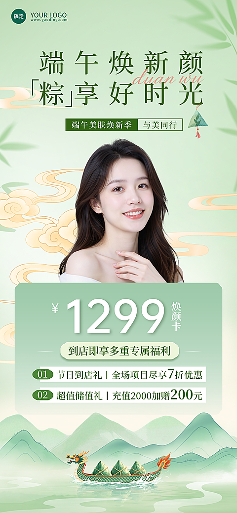 端午节医美美容院节日促销宣传清新现代感全屏竖版海报